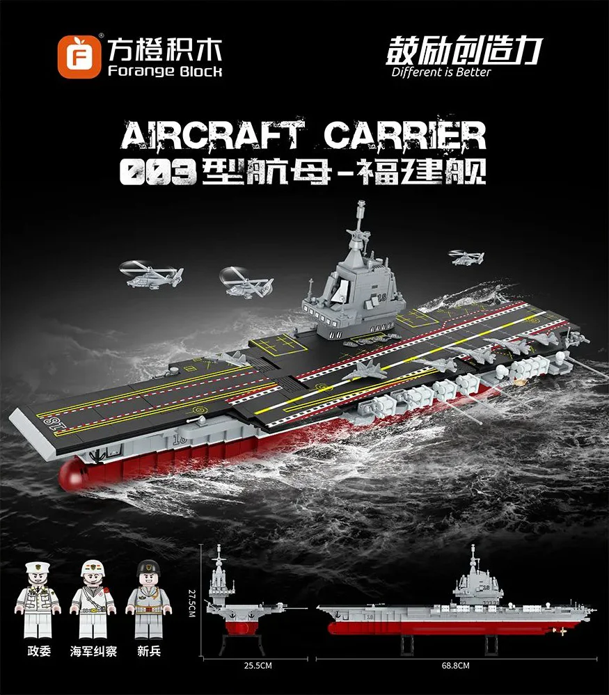 Type 003 carrier -- Fujian 方橙积木 Forange FC4202 image 1