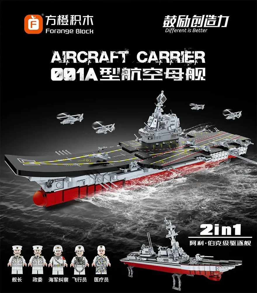 HMS Argus (I01) 方橙积木 Forange FC6103 image 1