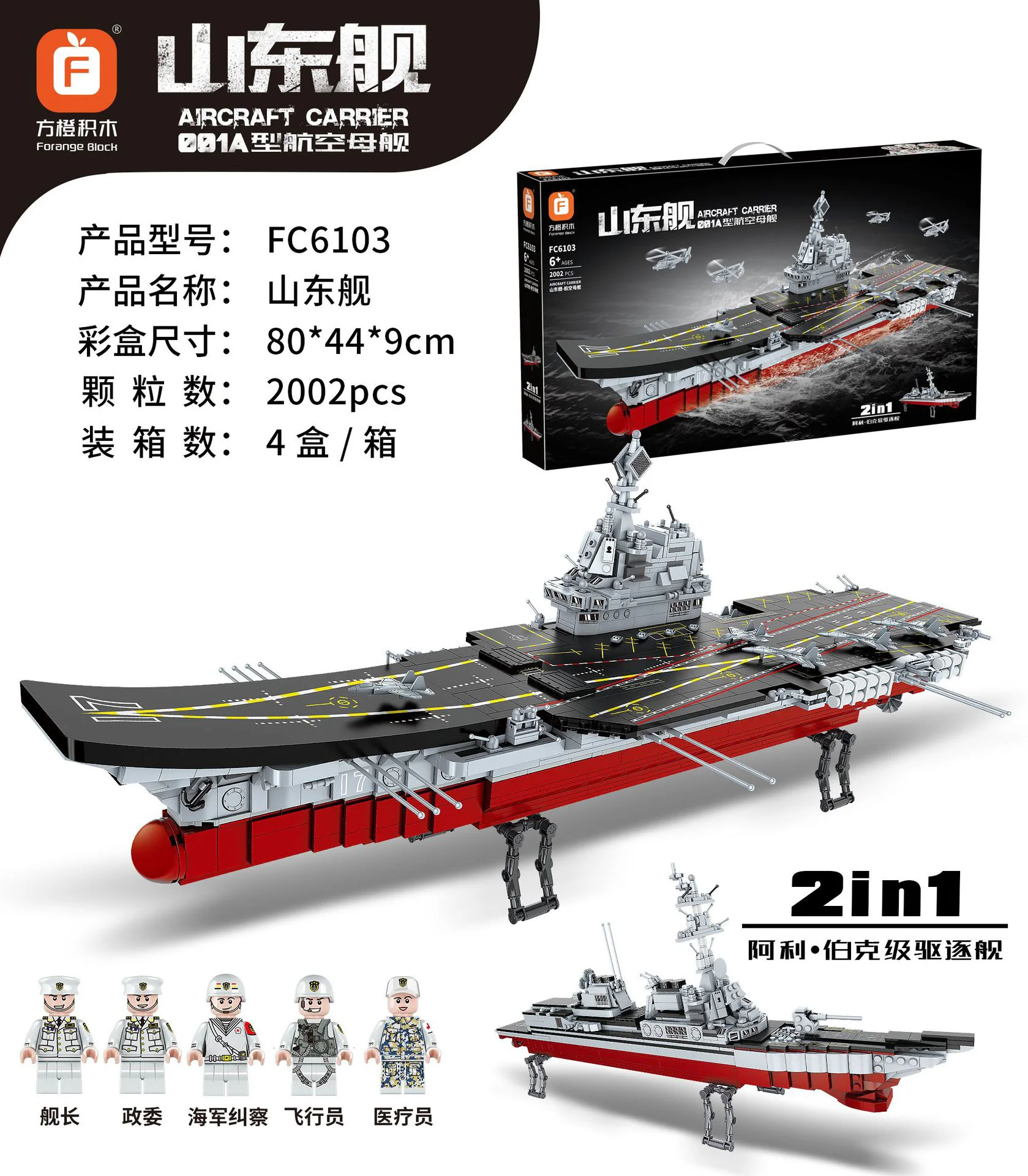 HMS Argus (I01) 方橙积木 Forange FC6103 image 4