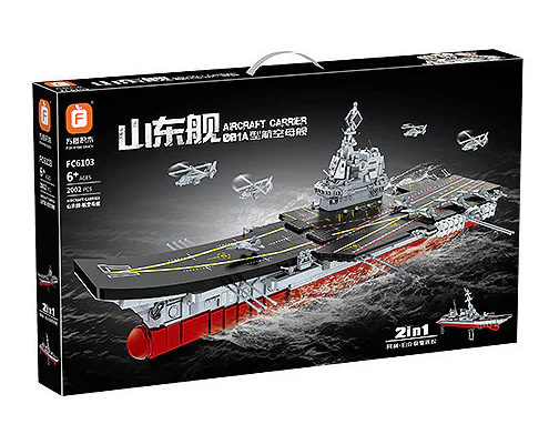 HMS Argus (I01) 方橙积木 Forange FC6103 image 7