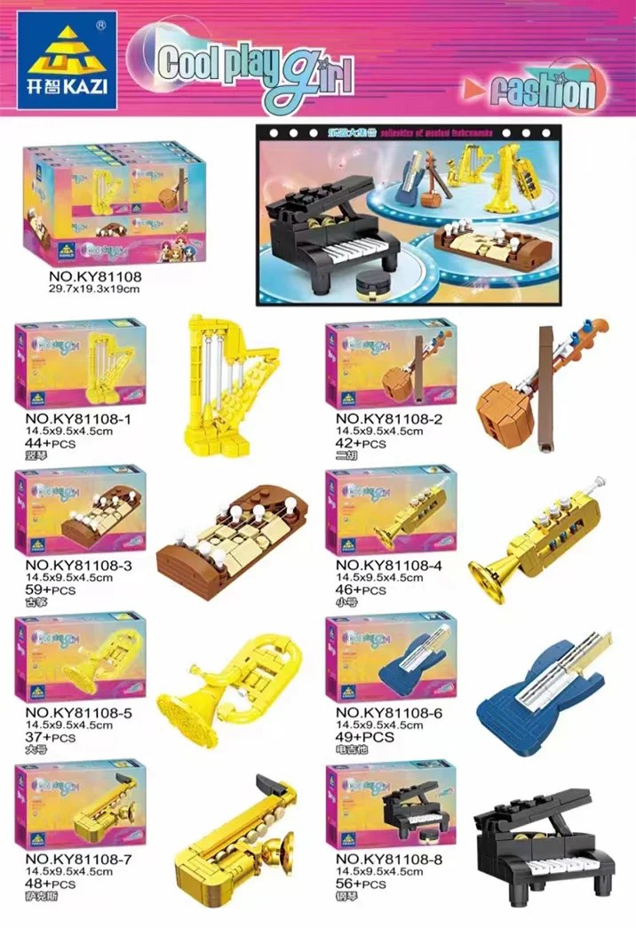 Section 8 Piano, bihu, kite, trumpet, large, electric guitar, sax, piano 开智 KAZI/高博乐 GBL KY81108 image 1