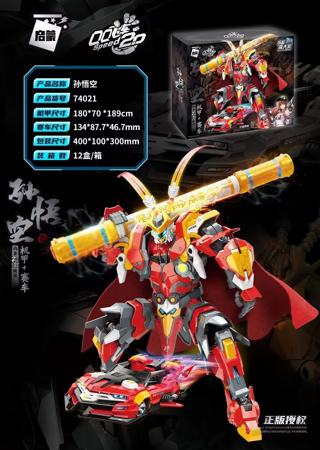QQ 启蒙 QMAN/ENLIGHTEN/Keeppley 74021 image 1