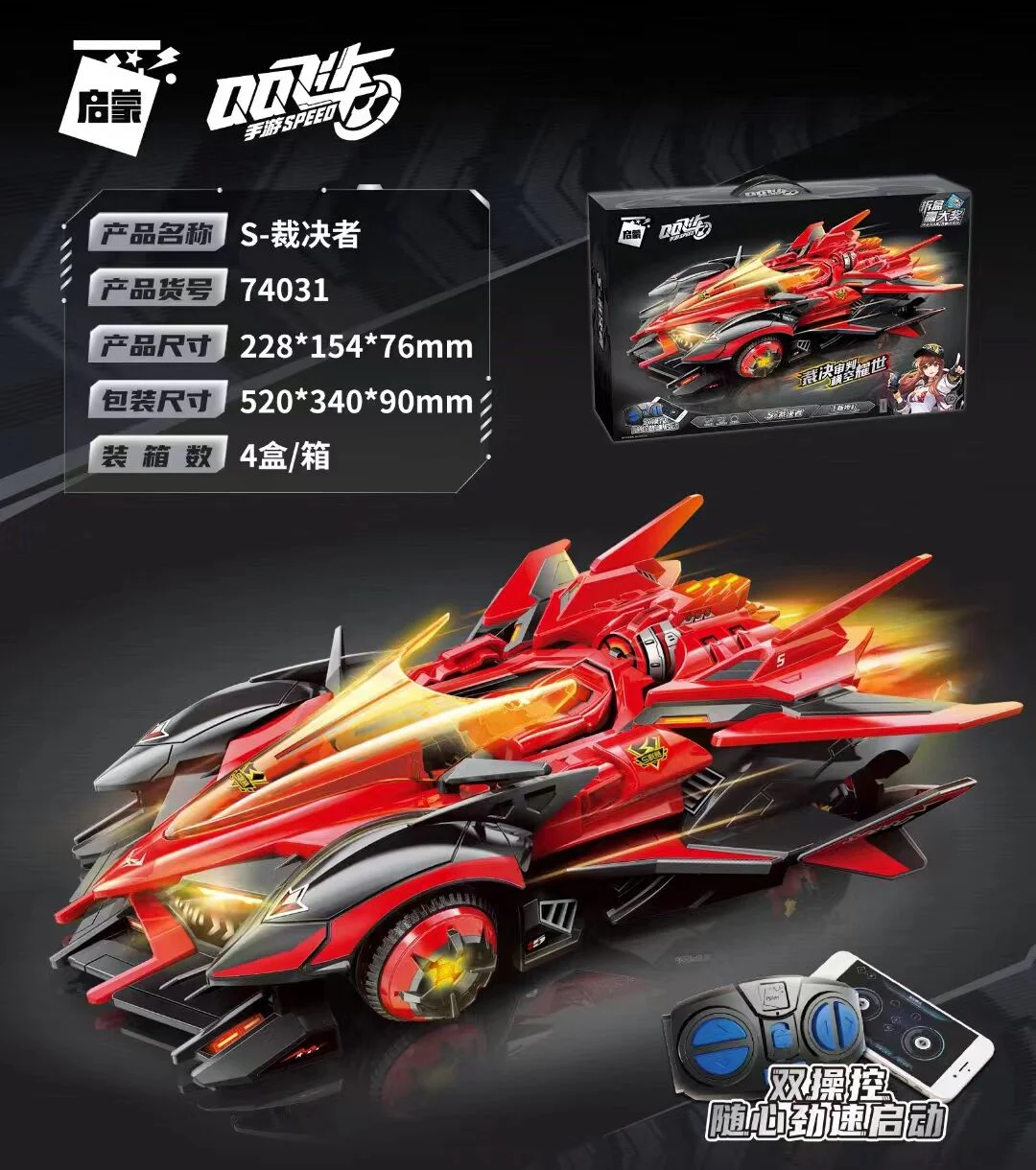 QQV: S-DECIDES REMOTE CONTROL VEHICLE 启蒙 QMAN/ENLIGHTEN/Keeppley 74031 image 1