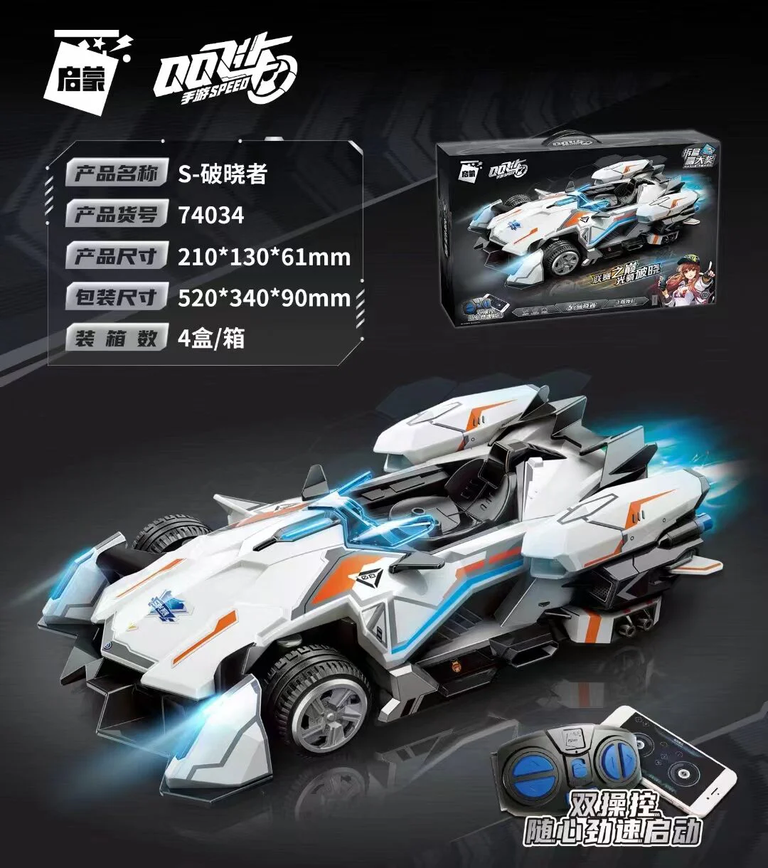TRUCK, QQ: S-WAYBREAKER 启蒙 QMAN/ENLIGHTEN/Keeppley 74034 image 1