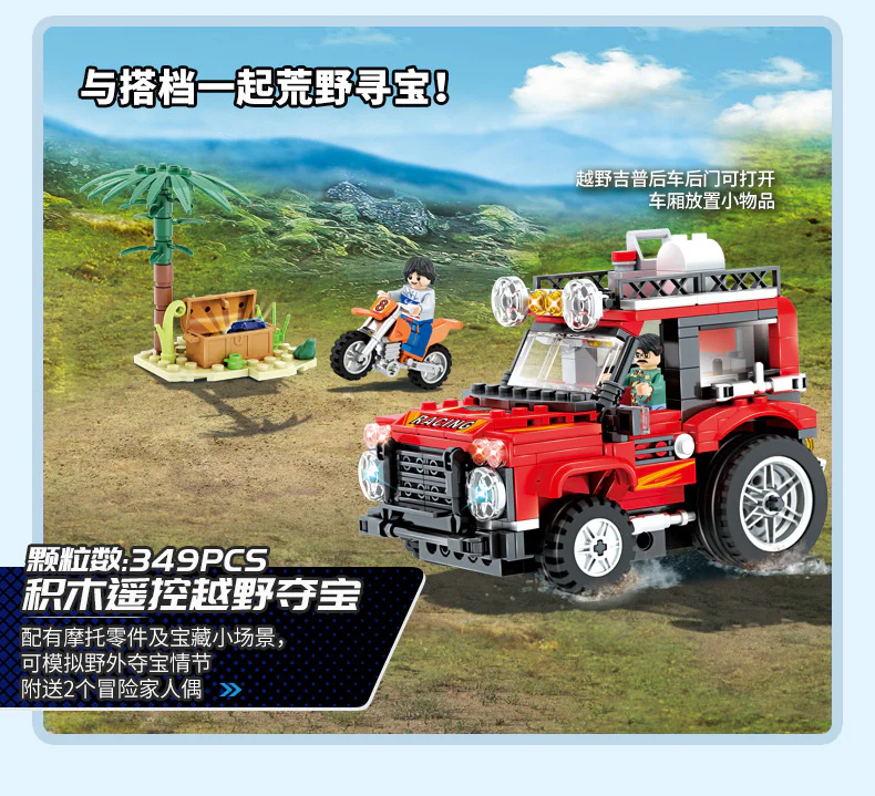 The powered builders are taking the treasures by remote control 维思积木 WISEBLOCK/奥迪双钻 HA389133