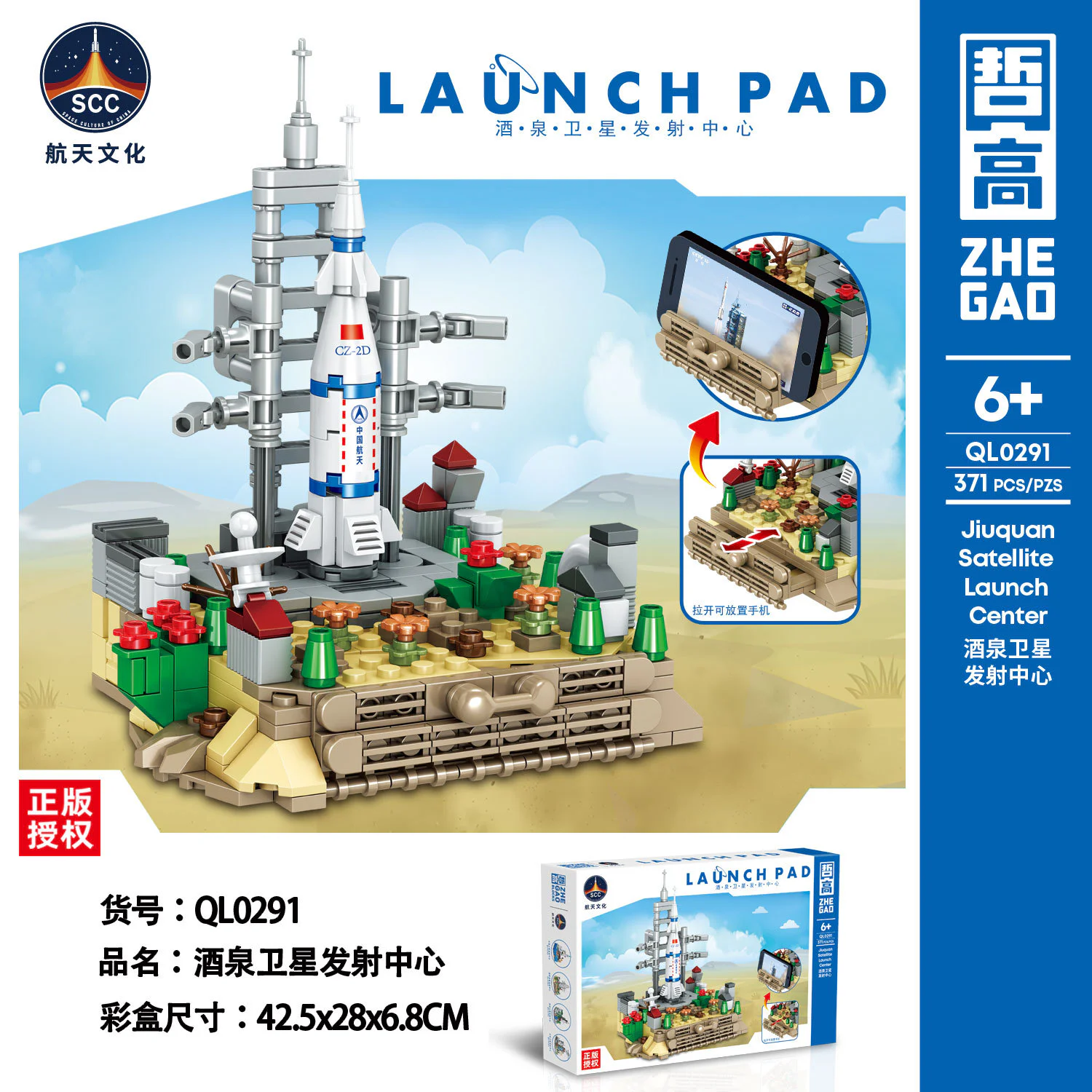 Liquor Spring Satellite Launch Centre 哲高 ZHEGAO QL0291 image 1