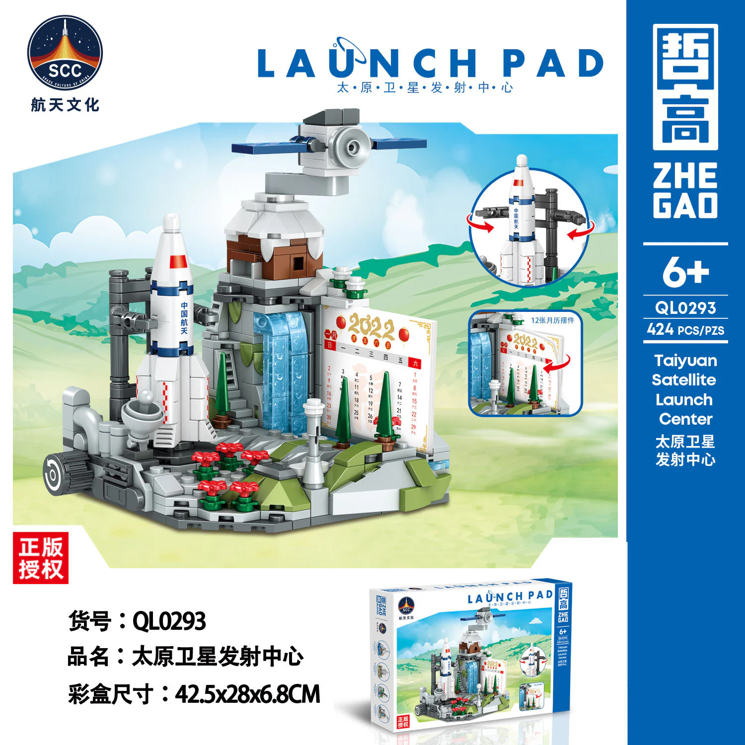 Taiwon Satellite Launch Centre 哲高 ZHEGAO QL0293