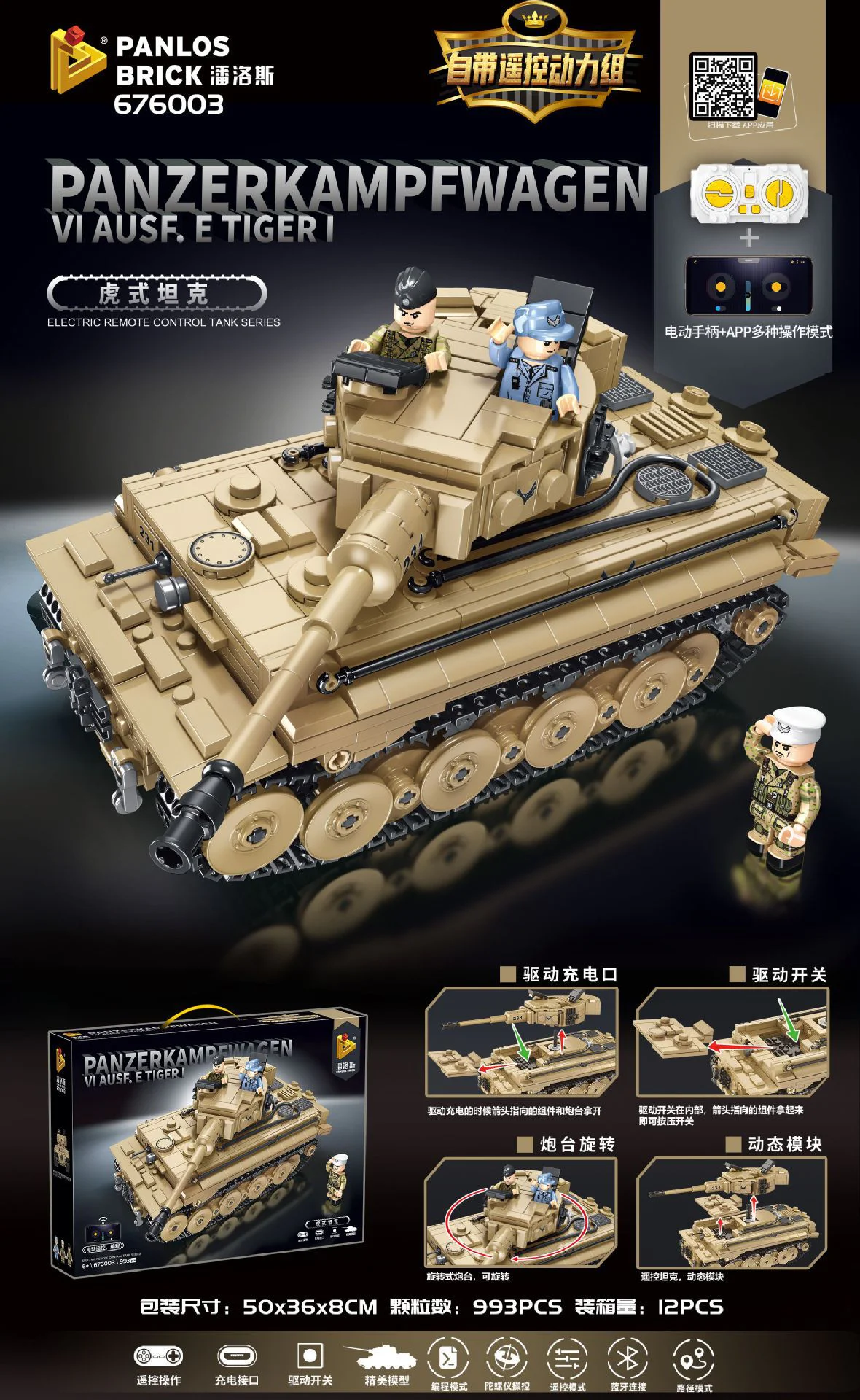 RPV tank 潘洛斯 PANLOSBRICK 676003 image 1