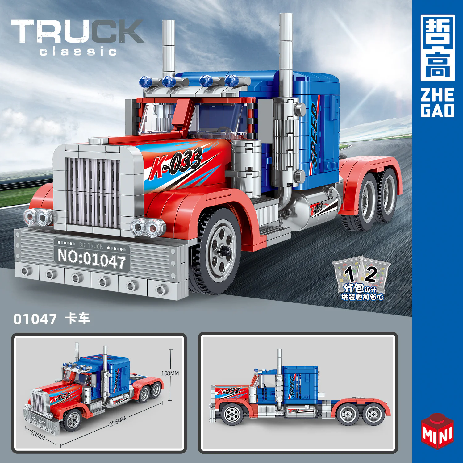 Truck 哲高 ZHEGAO 01047 image 2