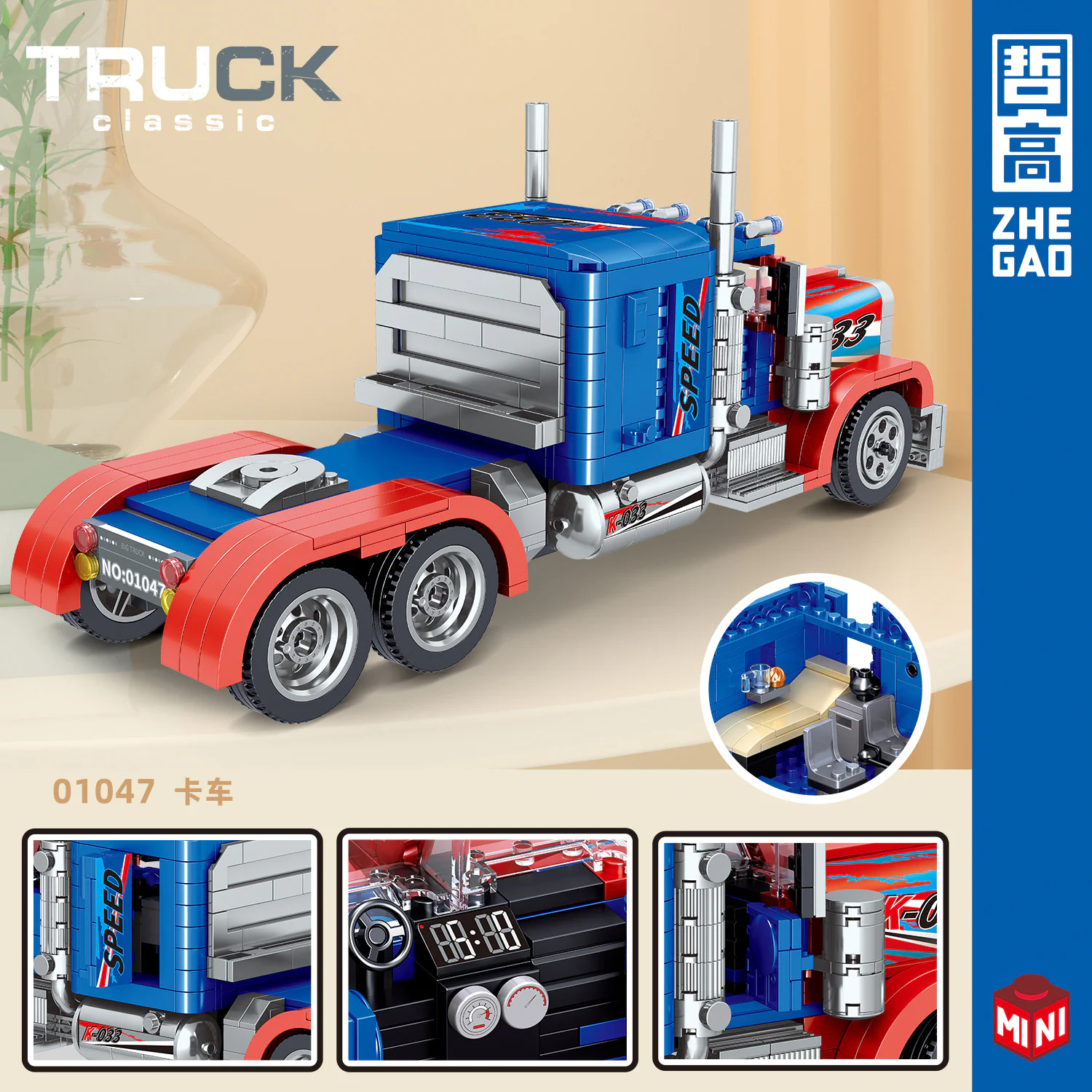 Truck 哲高 ZHEGAO 01047 image 3