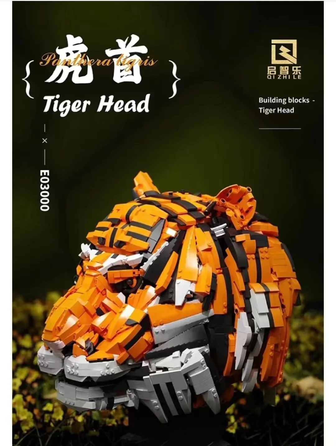 Tiger Head 启智乐 103000 image 1