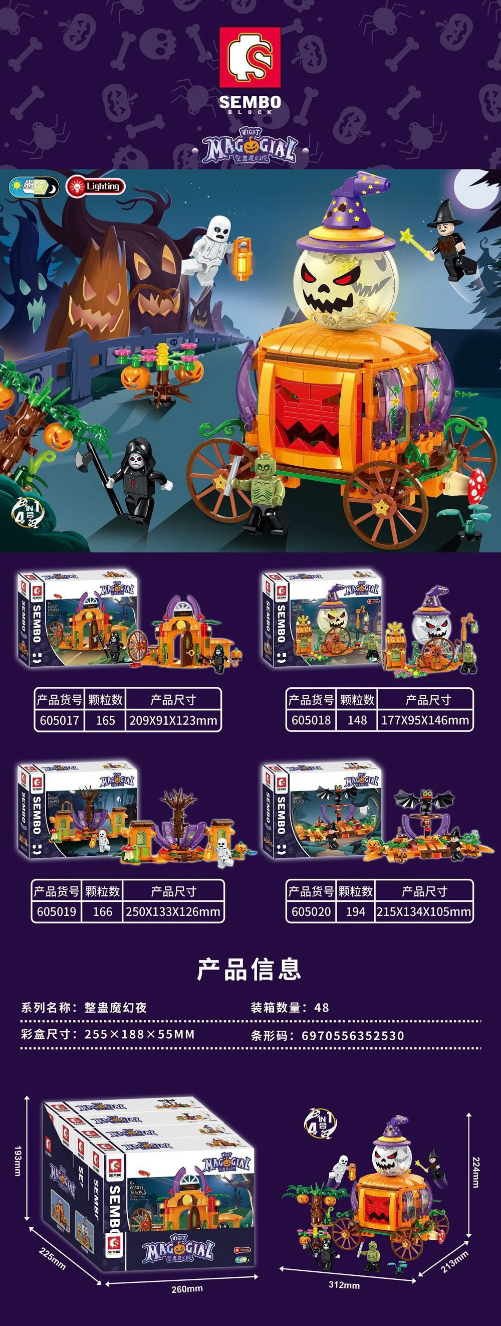Pumpkin 4 combinations 森宝 SEMBO 605019
