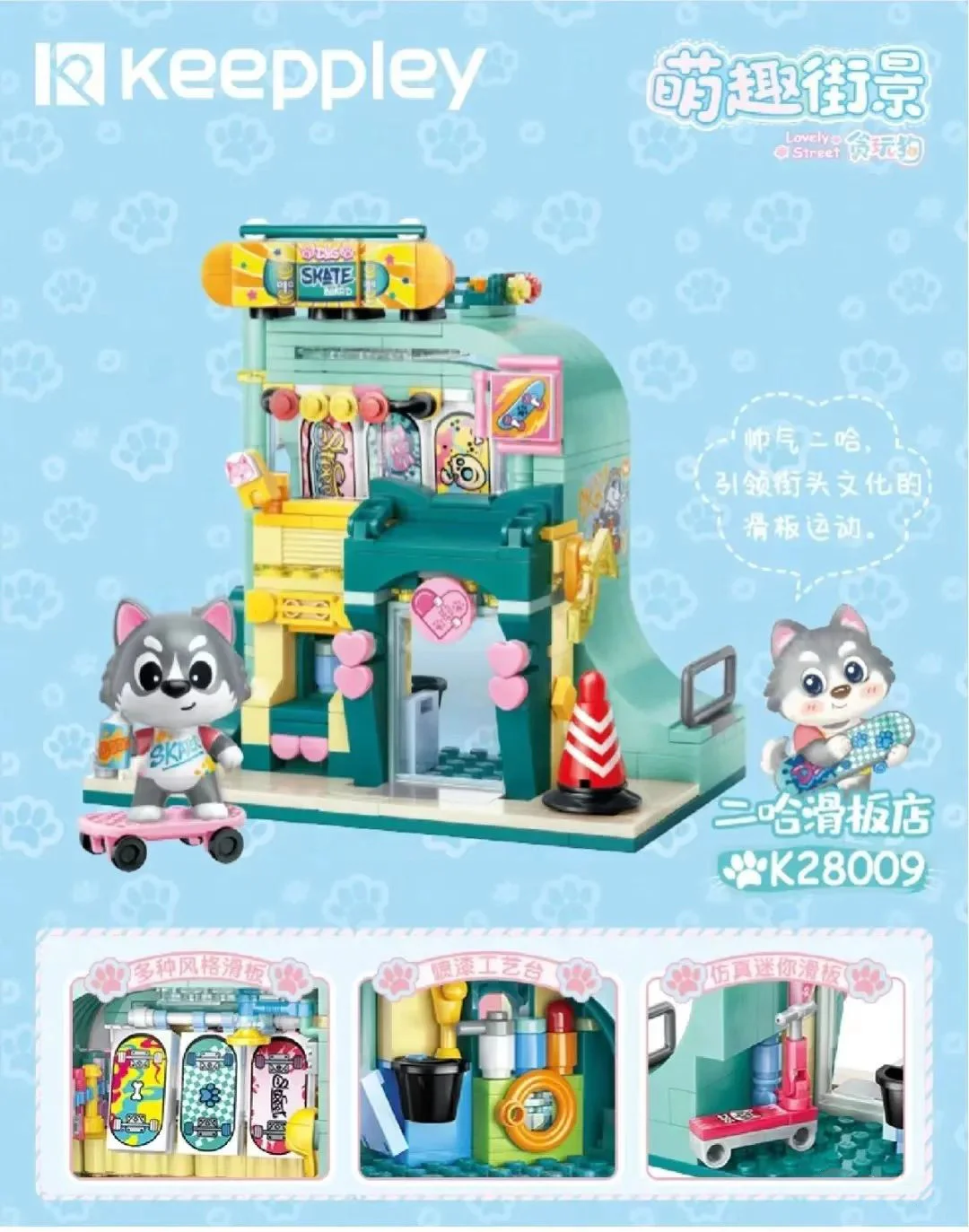 Fun street scene dog game: 2-ha skateboard shop 启蒙 QMAN/ENLIGHTEN/Keeppley K28009 image 1