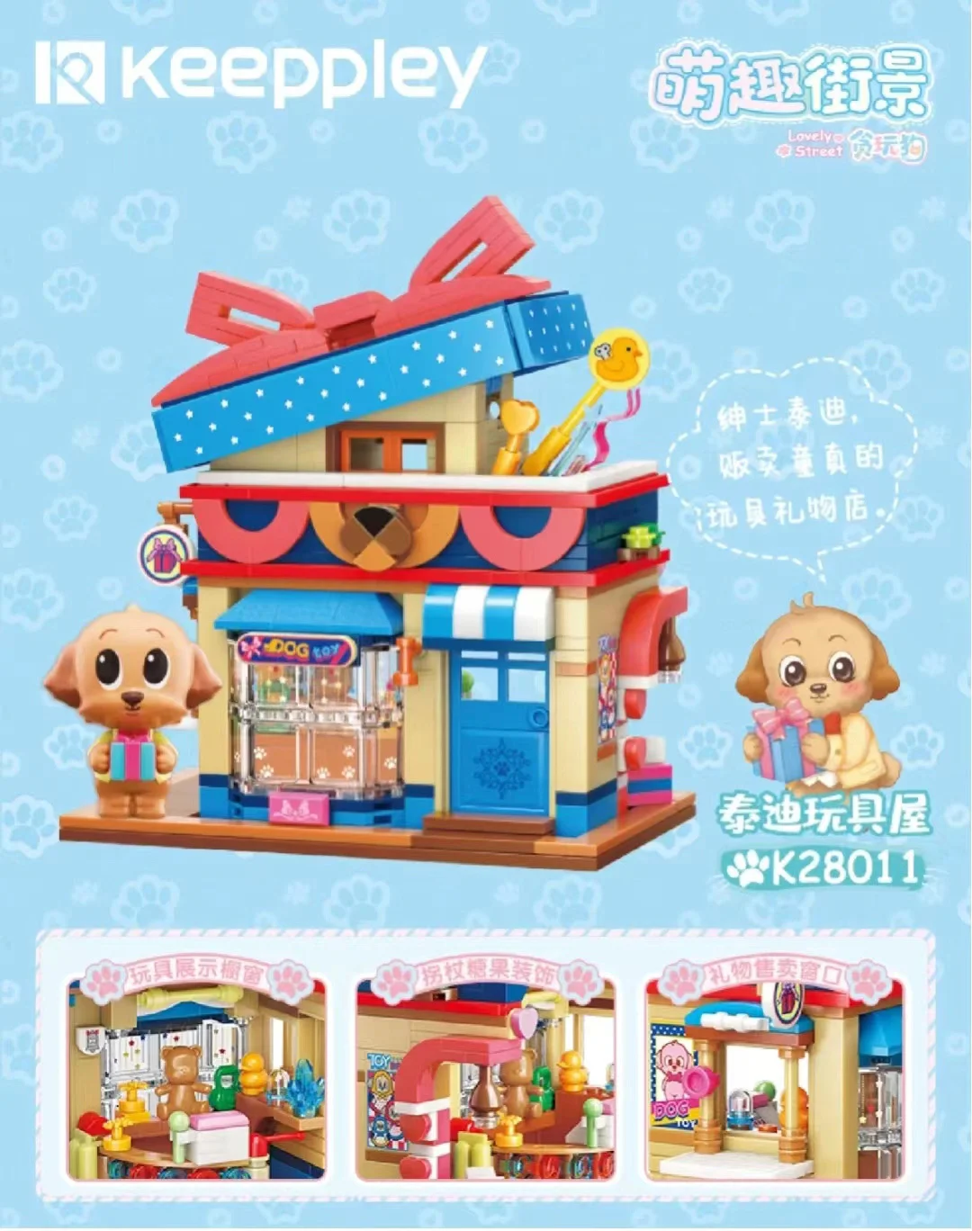 Cute Street Playful Dog: Teddy Toy House 启蒙 QMAN/ENLIGHTEN/Keeppley K28011 image 1