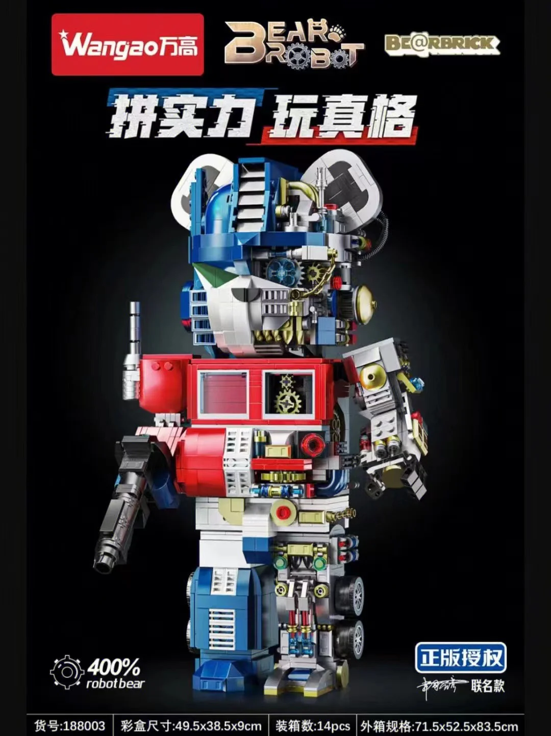 Mechanical bear: Transformed bear 400% 万高Wangao 188003 image 1