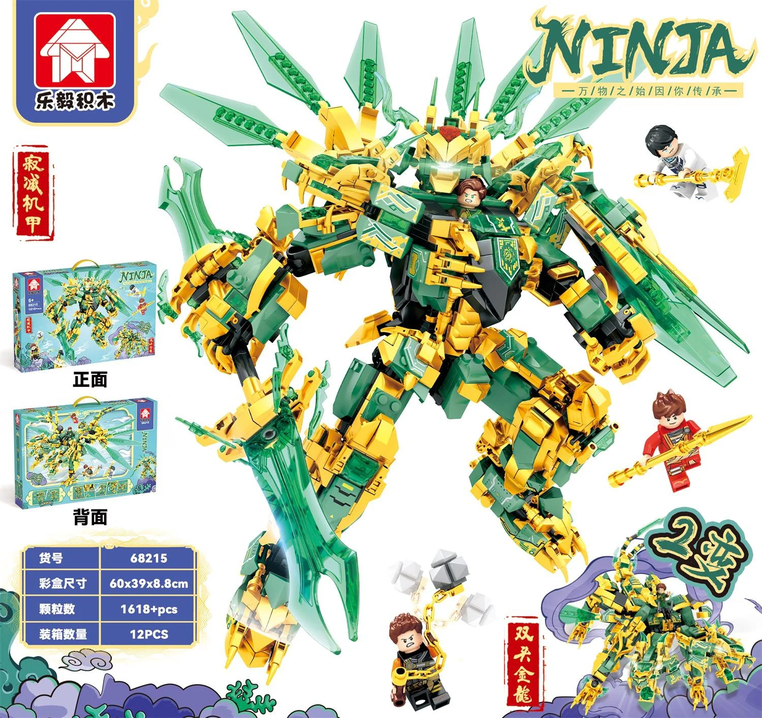 The ninjas have double armor, the silencer, the double-headed Golden Dragon 乐毅积木 68215 image 1