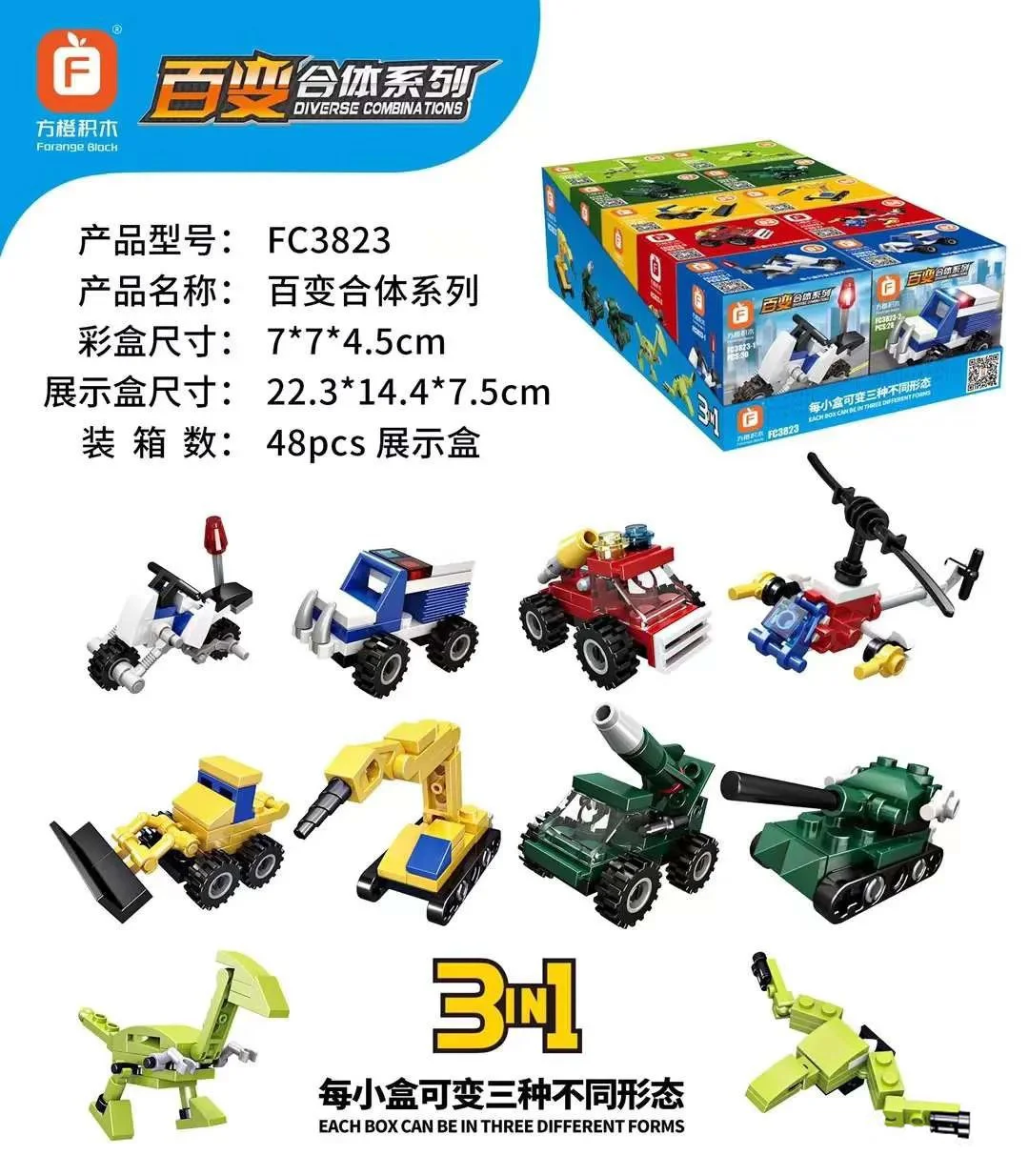 Shape-shifting body 方橙积木 Forange FC3823