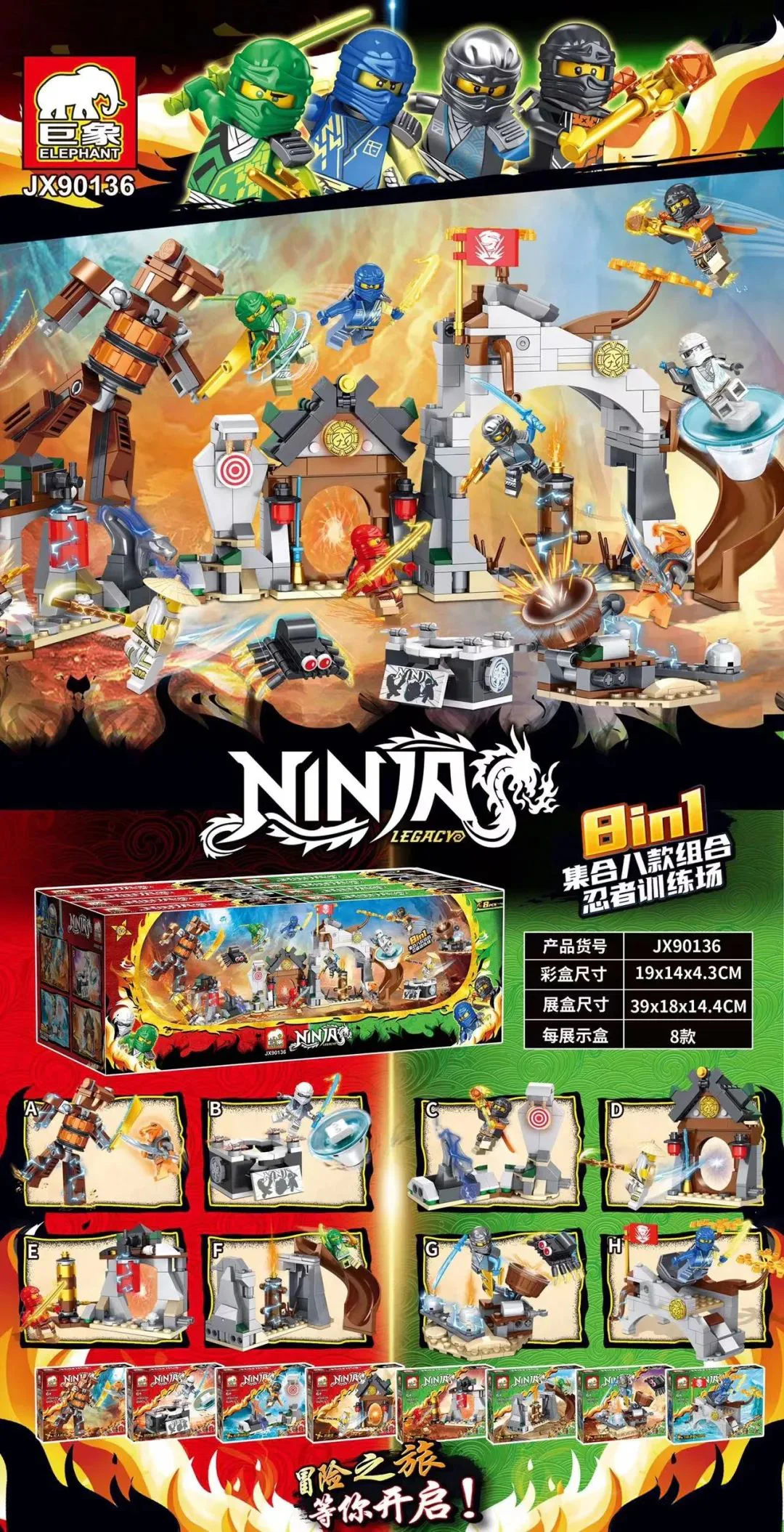 Ninja training ground, 8 sections 巨象Elephant JX90136