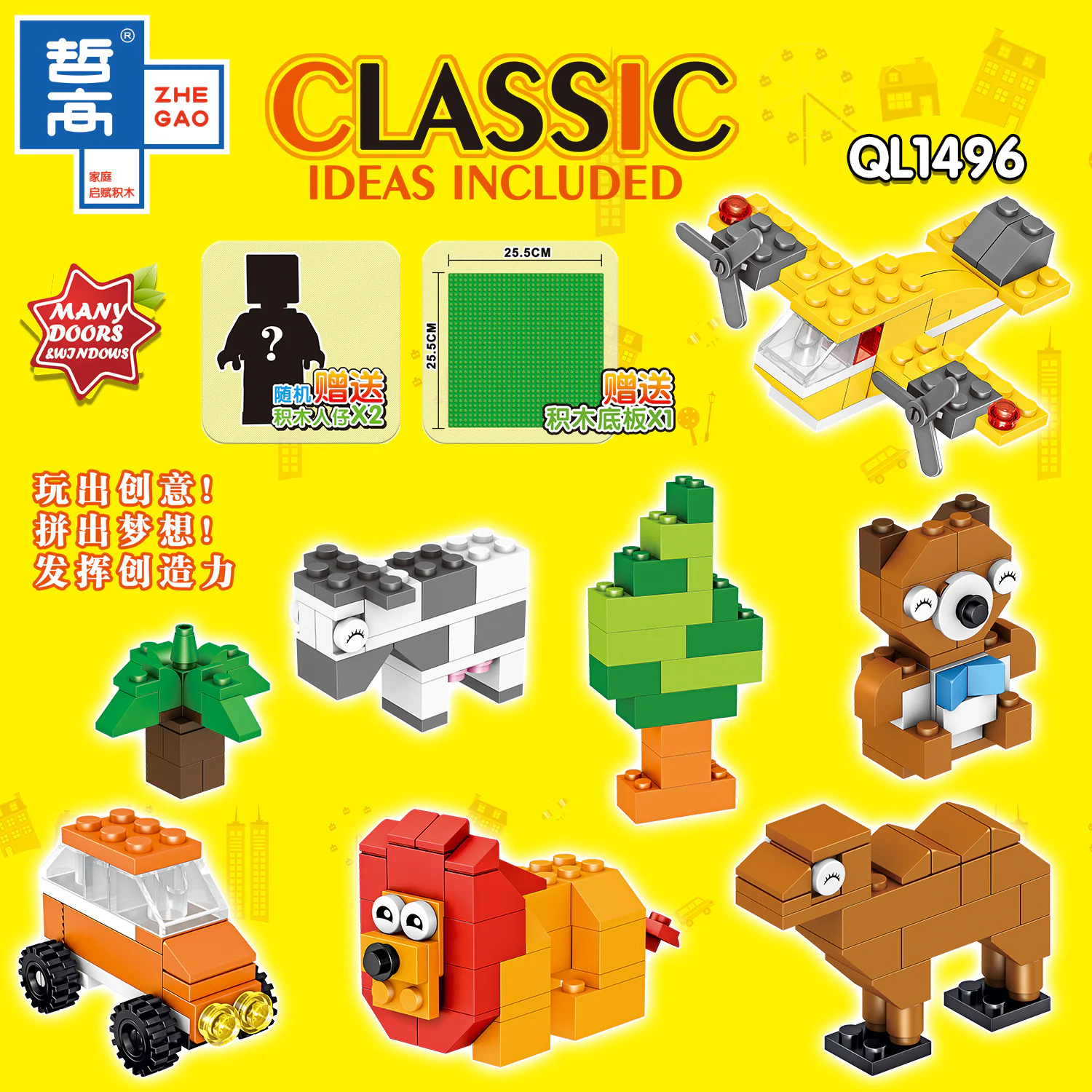 Creative small particle base 哲高 ZHEGAO QL1496 image 1