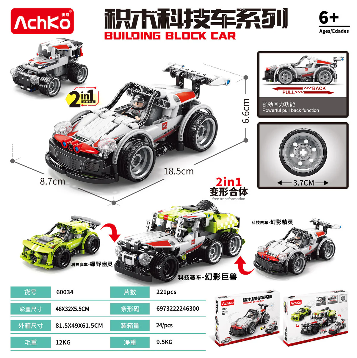 Building Block Technology Car: Technology Racing Ghostly Spirit Rebound Car 澳可 AchKo 60034 image 1