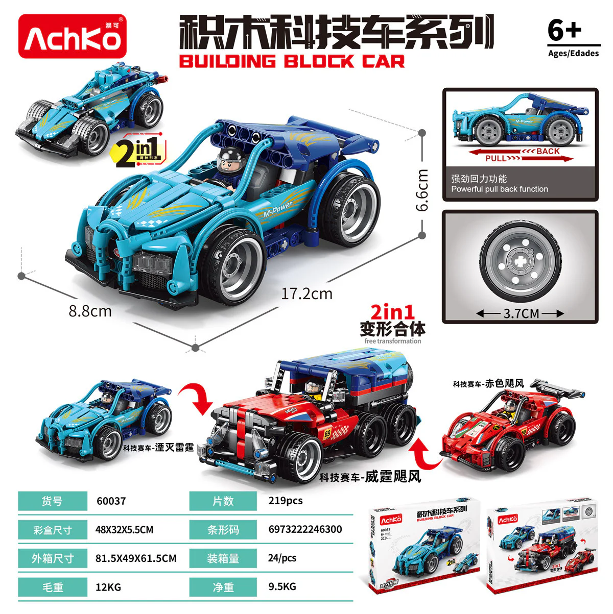 Building technology car: technology racing car. Thunder-resilient 澳可 AchKo 60037 image 1