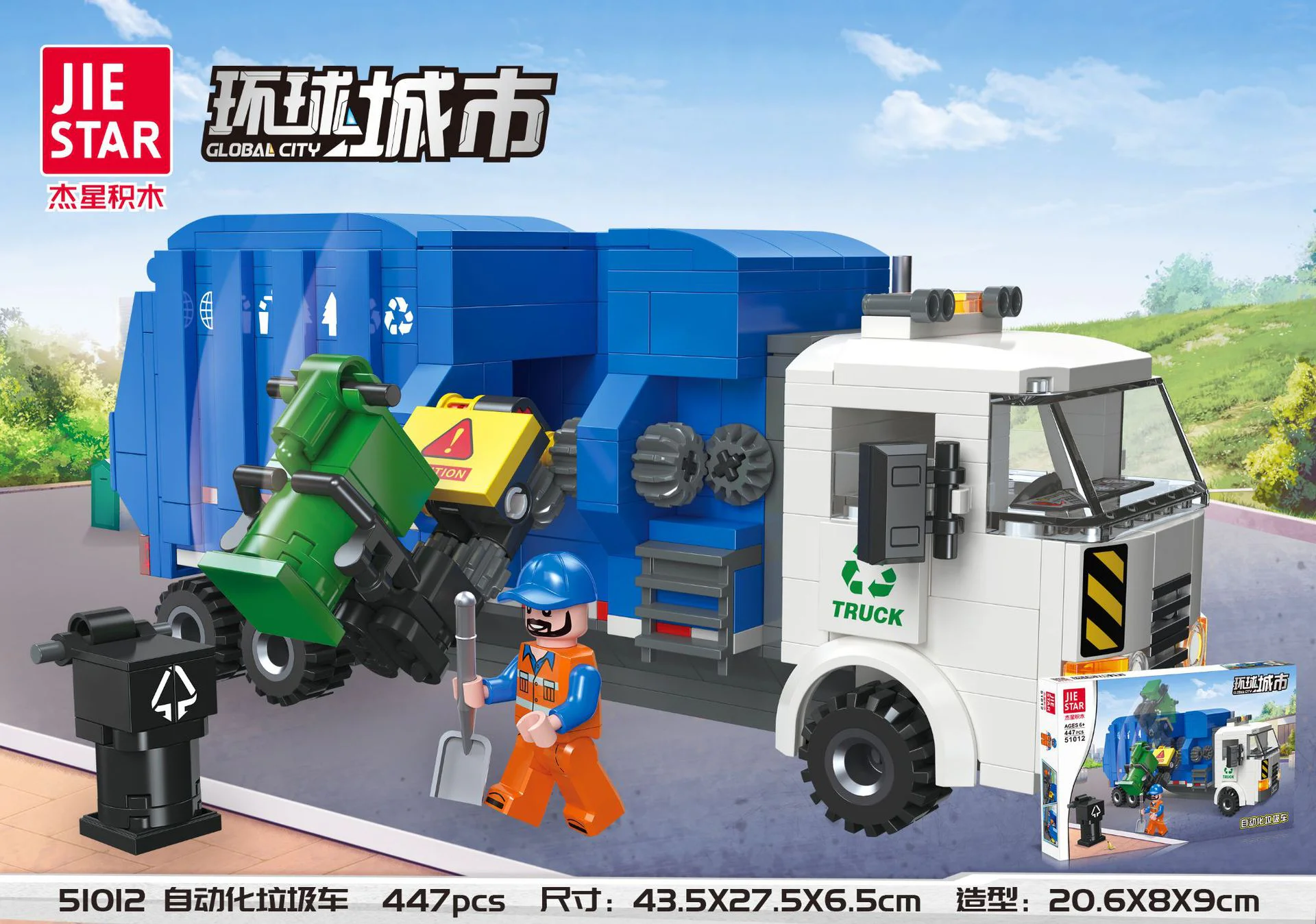 Global cities: automated garbage truck 杰星 JIESTAR 51012 image 1