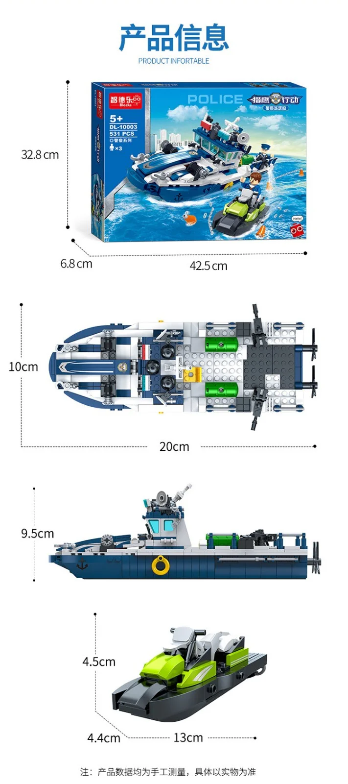 Operation Hawk: Police Patrol Boat 智德乐ZDEL DL-10003 image 3