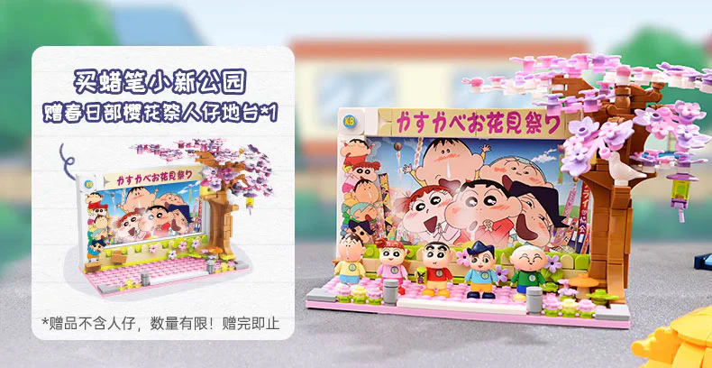 Crayon Shin-chan: Sakura Matsuri of the Department of Spring Buds 启蒙 QMAN/ENLIGHTEN/Keeppley FM0616 image 1