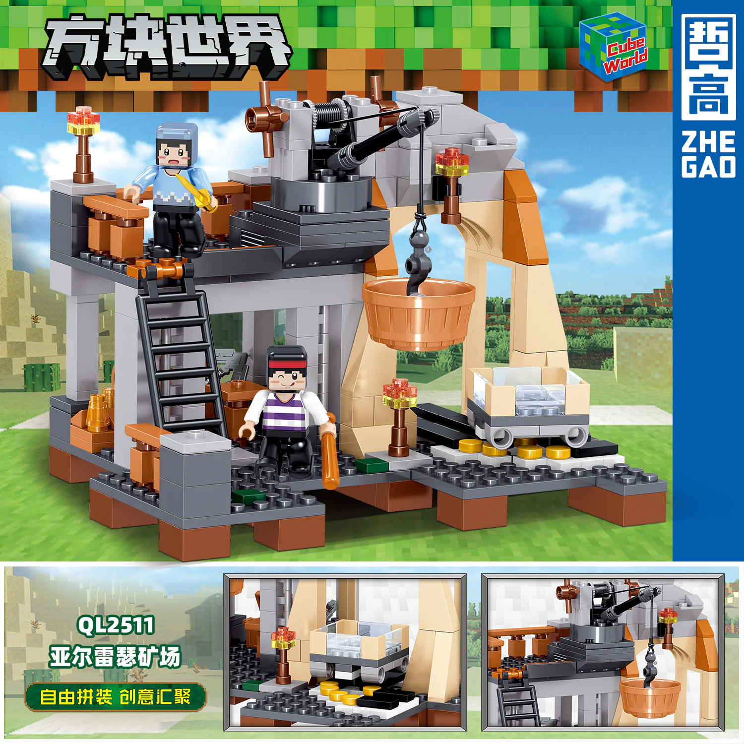 Square World: Alreser Mine 哲高 ZHEGAO QL2511