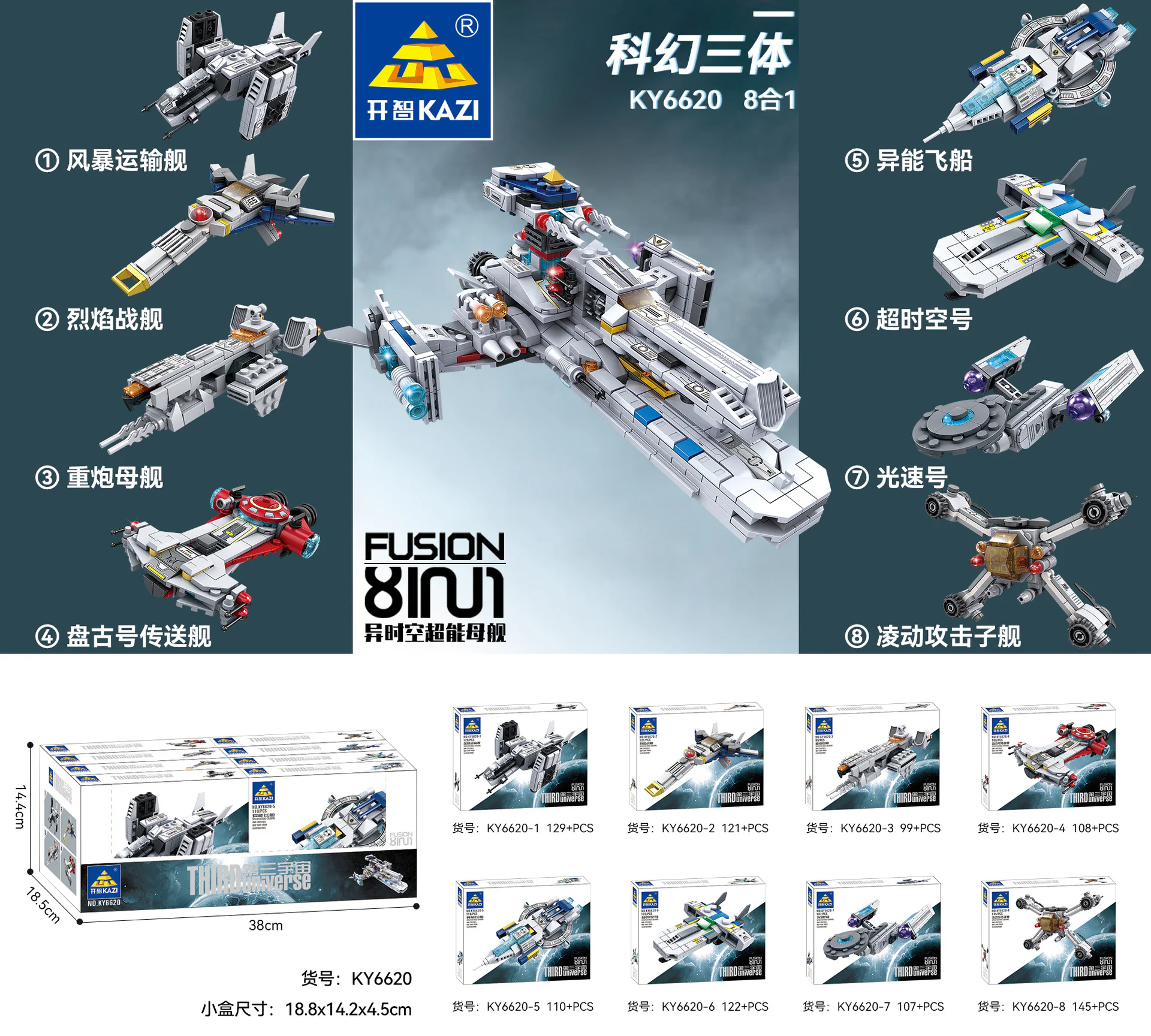 3rd Universe: An extra-terrestrial superpower carrier 8 equals 1 开智 KAZI/高博乐 GBL KY6620 image 1