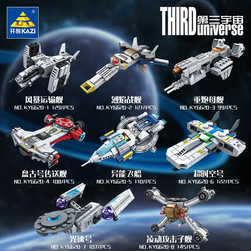 3rd Universe: An extra-terrestrial superpower carrier 8 equals 1 开智 KAZI/高博乐 GBL KY6620 image 7