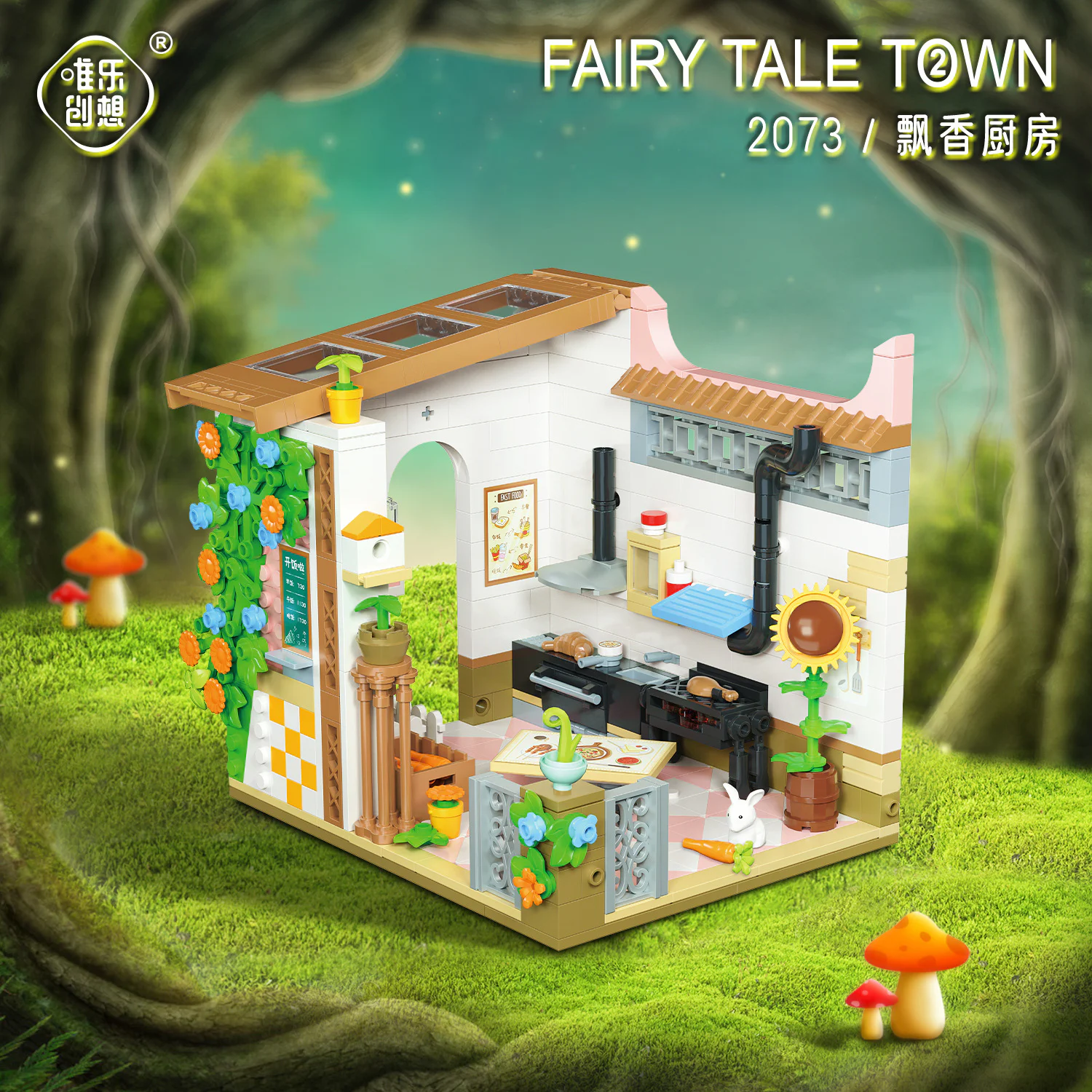 Storybrooke: The fragrance kitchen 唯乐创想 2073 image 1