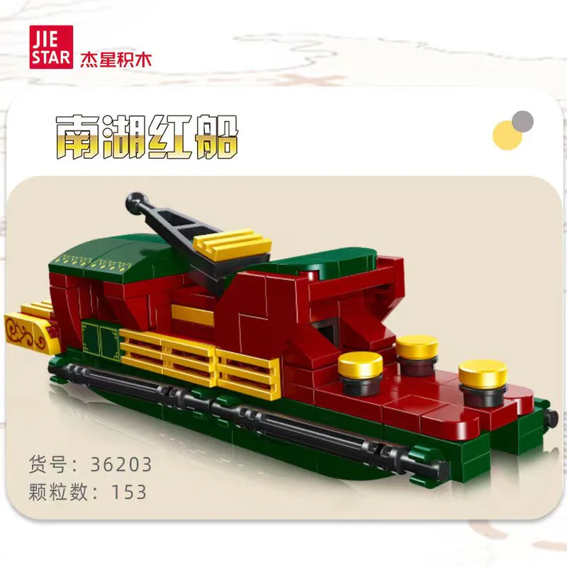 The Age of Navigation: the Southern Lake Red Ship, the mini-boat model 杰星 JIESTAR 36203 image 1