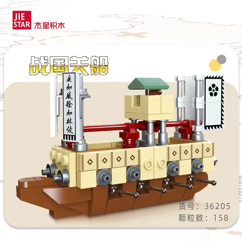 The Age of Navigation: War countries shut down ships, mini ship models 杰星 JIESTAR 36205 image 1