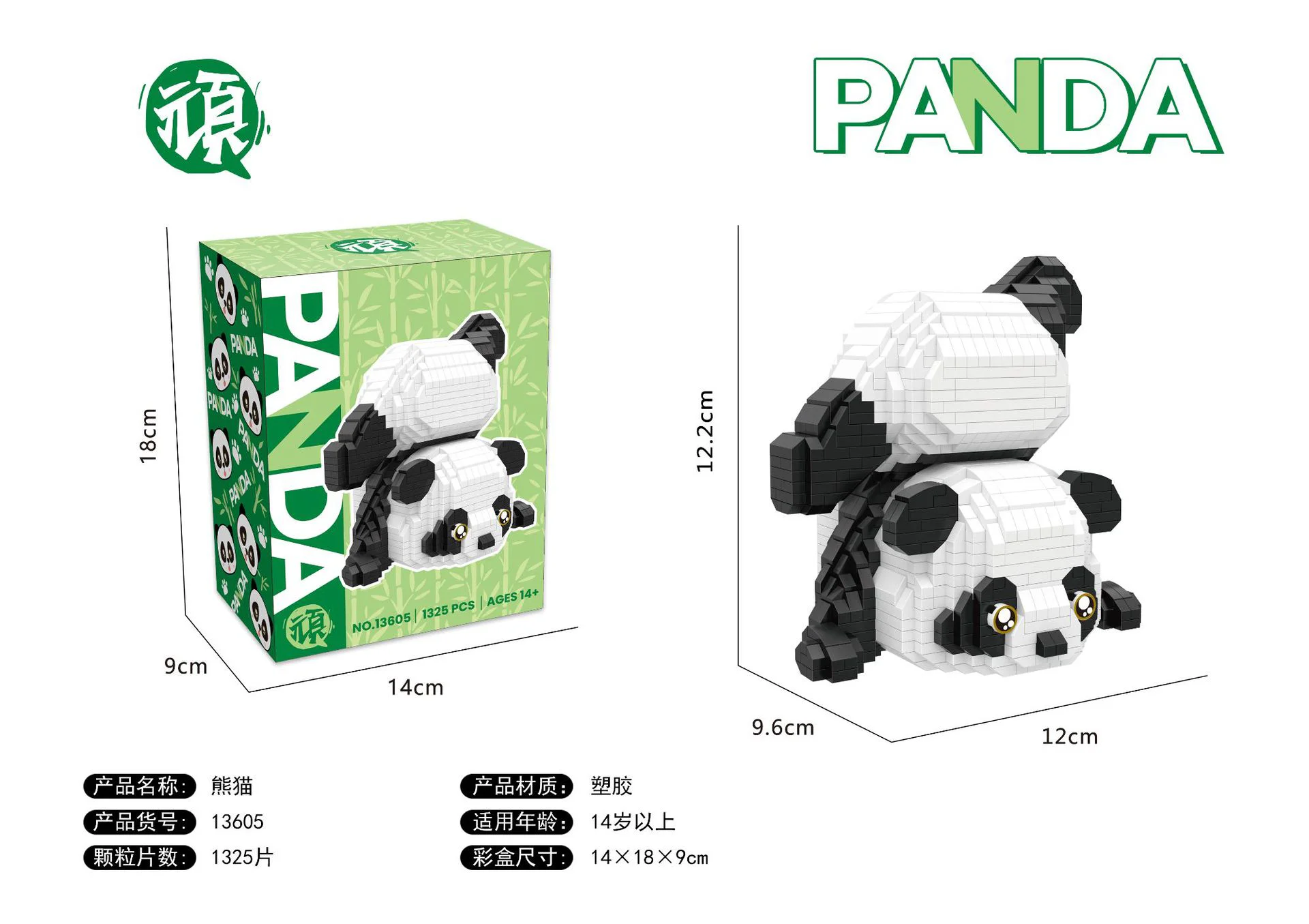Panda 顽牌 13605