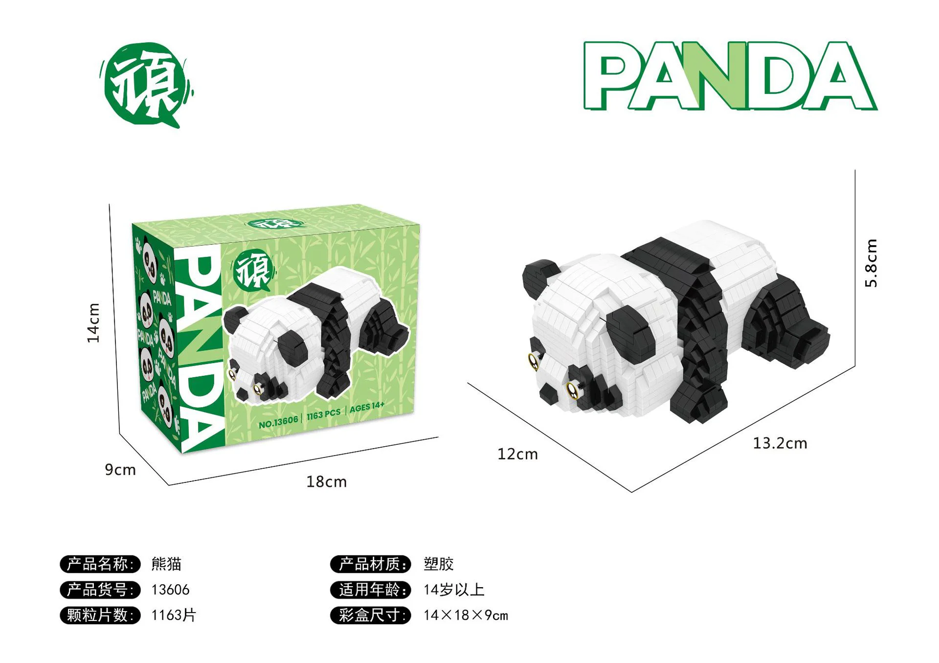 Panda party 顽牌 13606