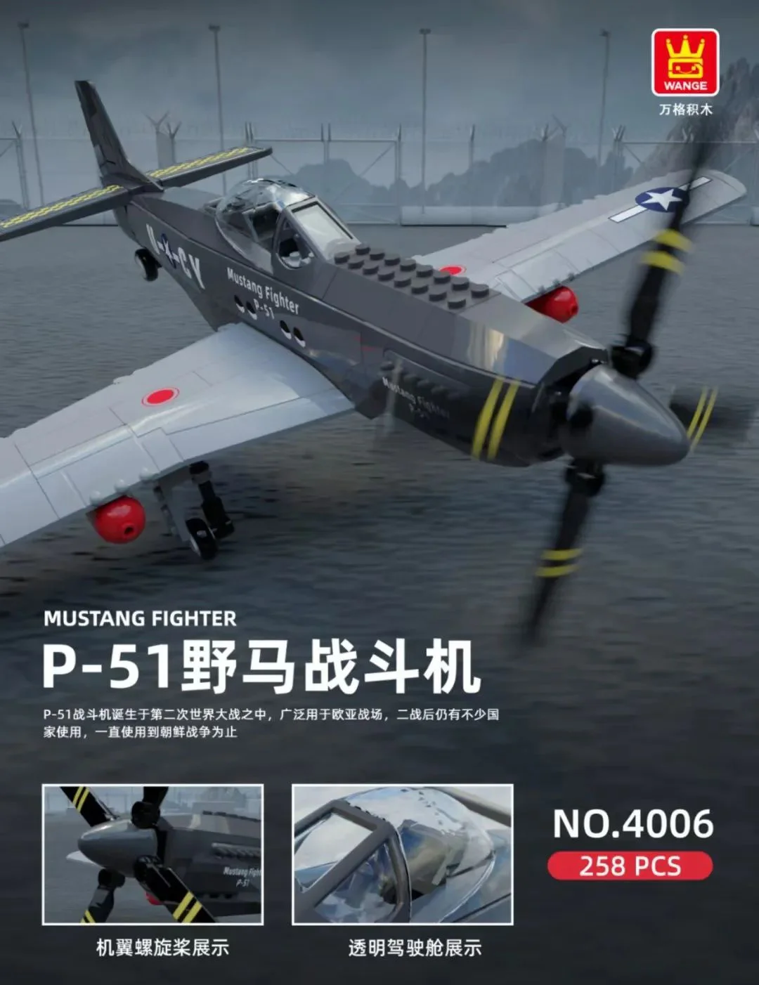 P-51 MUSTANG FIGHTER 万格 WANGE/乐博士 Dr.Luck 4006 image 1