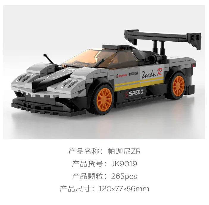AUTOWORLD: PAGANI ZR RETURN VEHICLE 佳奇积木 JAKI JK9019 image 1