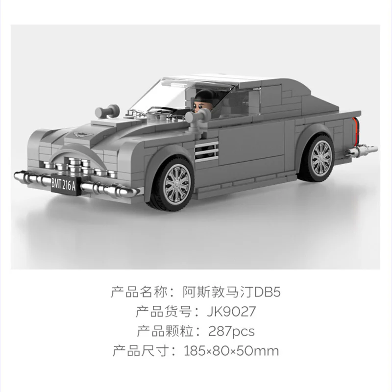 AUTOMOTIVE WORLD: ASTON MARTIN DB5 RESUSCITATION 佳奇积木 JAKI JK9027 image 1