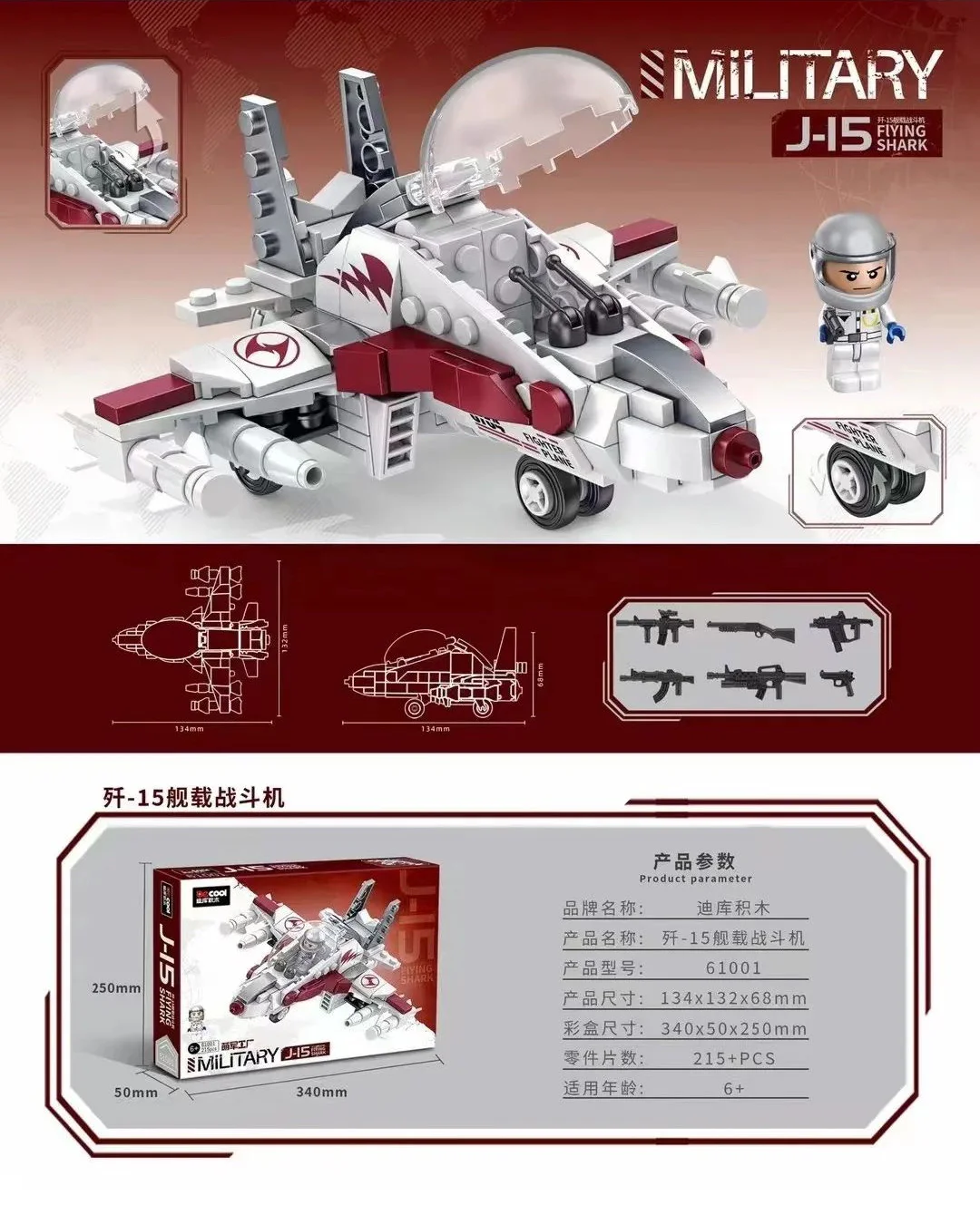 Ming War Factory: Smash-15 fighter aircraft 迪库 DECOOL/酷小砖 BrickCool 61001 image 1