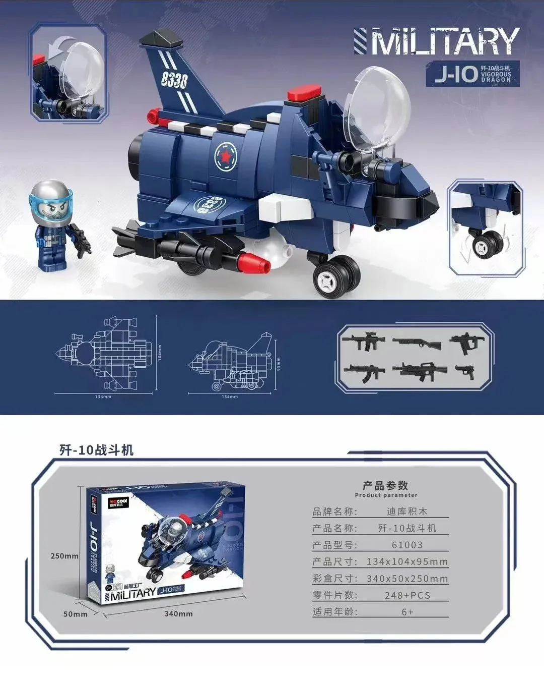 Mong War Factory: Decontamination-10 迪库 DECOOL/酷小砖 BrickCool 61003