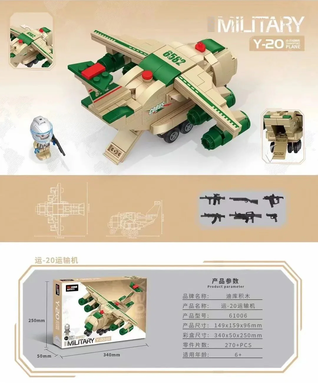Mong factory: transport-20 transport aircraft 迪库 DECOOL/酷小砖 BrickCool 61006