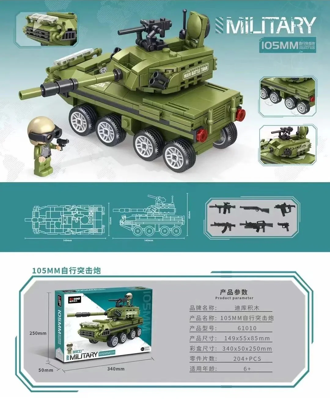 M.A.: 105MM SELF-PROPELLED ASSAULT GUN 迪库 DECOOL/酷小砖 BrickCool 61010