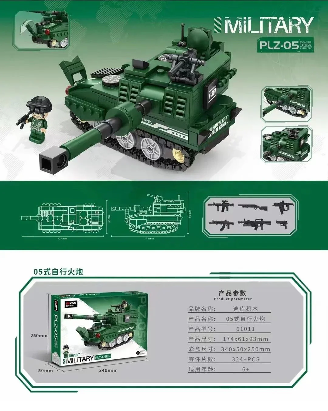 Mob factory: 05 self-propelled artillery 迪库 DECOOL/酷小砖 BrickCool 61011