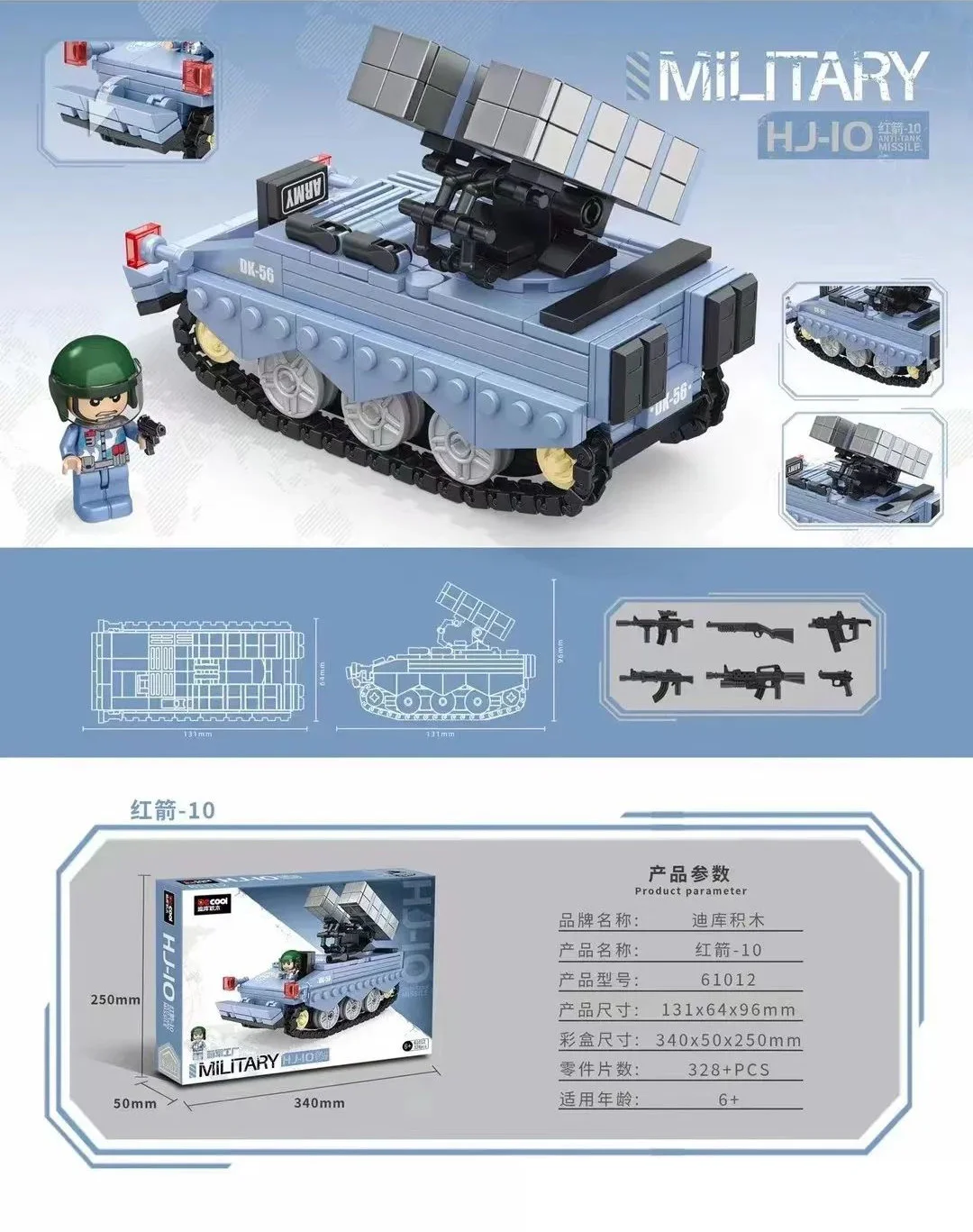 Moi factory: Red Arrow-10 迪库 DECOOL/酷小砖 BrickCool 61012