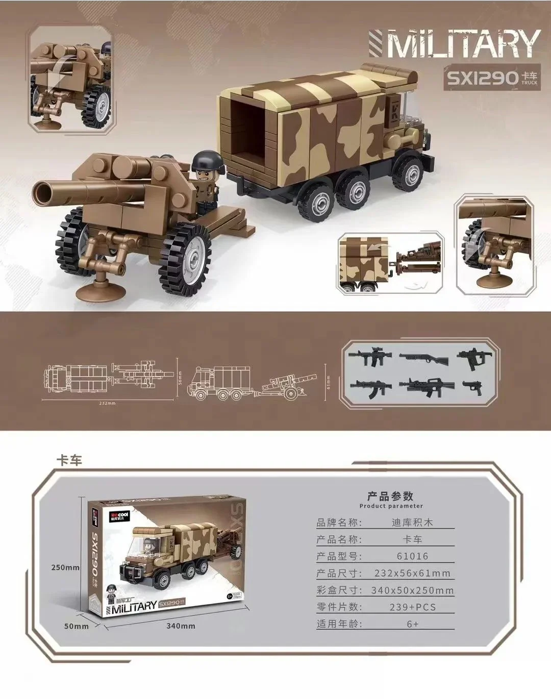 Miyagi factory: military trucks 迪库 DECOOL/酷小砖 BrickCool 61016
