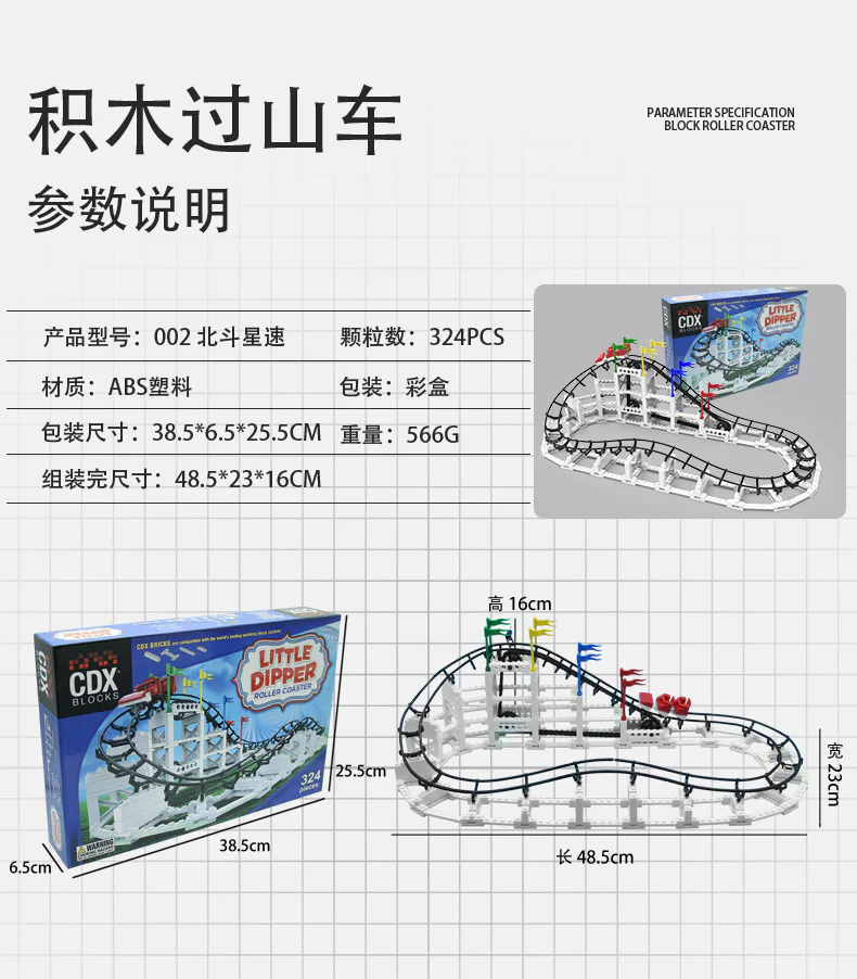 The builder roller coaster 聪多鑫CDX 002 image 1