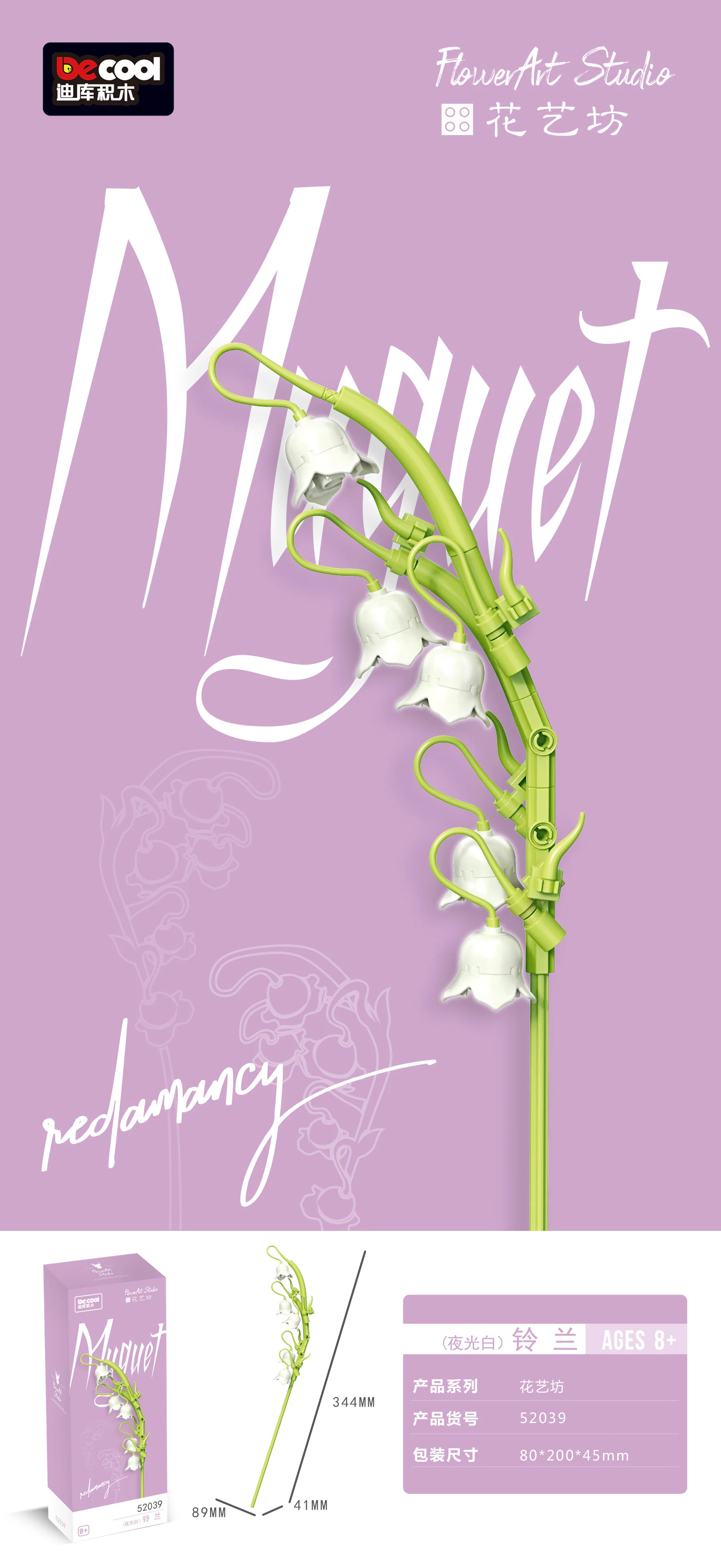 The flower shop. Suzuran 迪库 DECOOL/酷小砖 BrickCool 52038