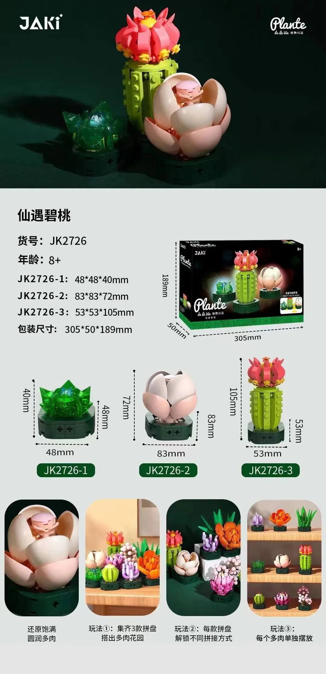 It's a meat platter 佳奇积木 JAKI JK2726