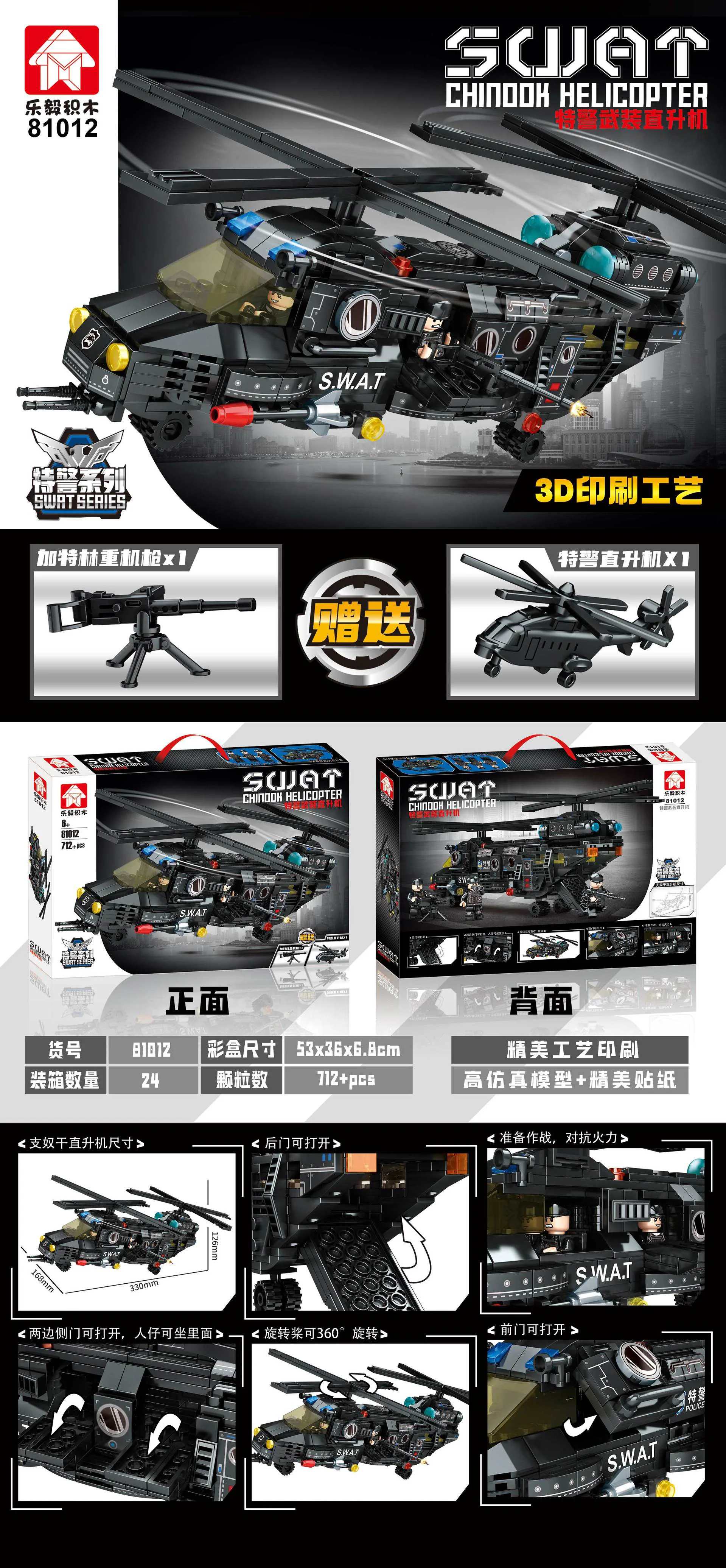 Special police helicopter gunships 乐毅积木 81012